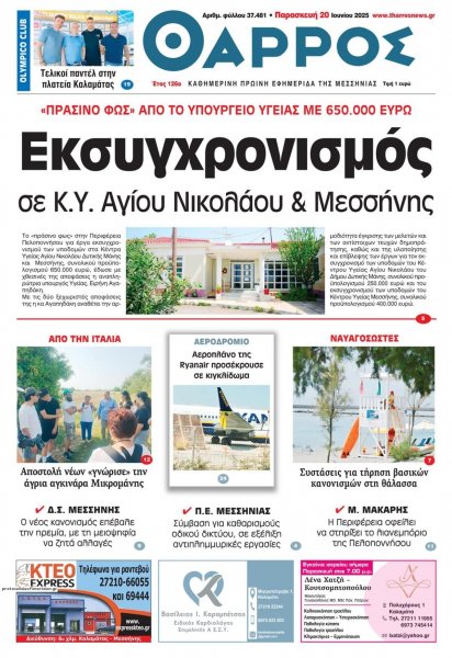 Θάρρος Μεσσηνίας