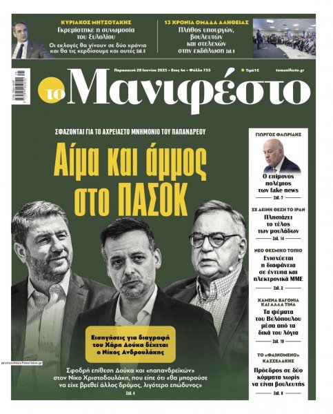 Το Manifesto