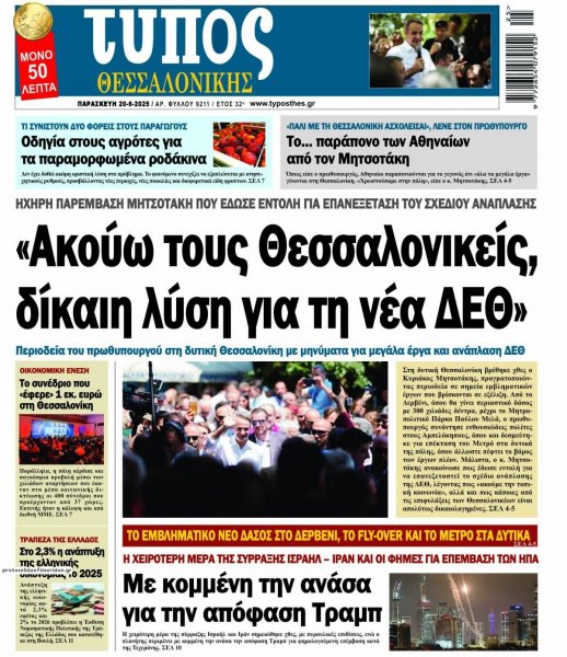 Τύπος Θεσσαλονίκης