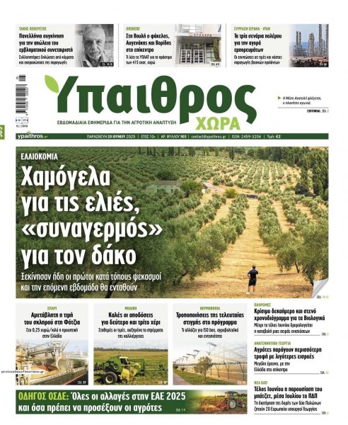 Ύπαιθρος Χώρα