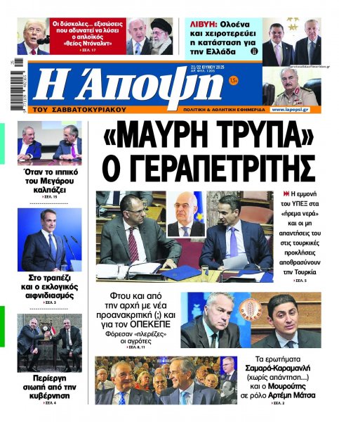 Η Άποψη