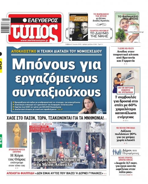 Ελεύθερος Τύπος