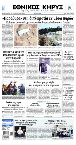 Εθνικός Κήρυξ
