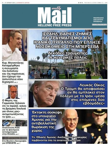 Hellenic Mail