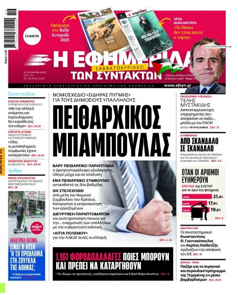 Των συντακτών