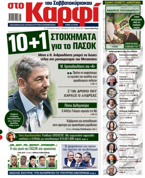 Το Καρφί