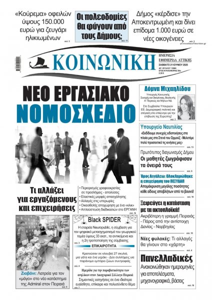 Κοινωνική