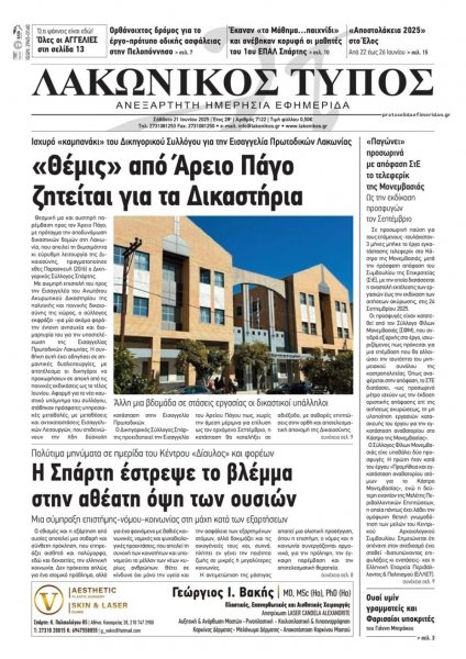 Λακωνικός Τύπος