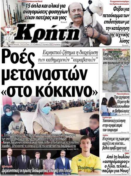 Νέα Κρήτη