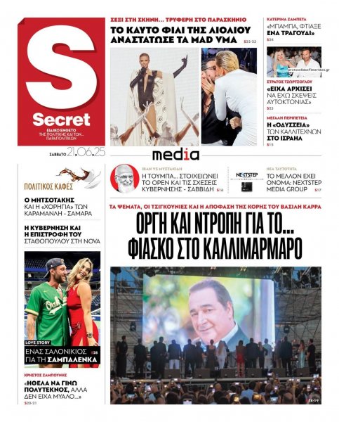 ΠΑΡΑΠΟΛΙΤΙΚΑ - SECRET