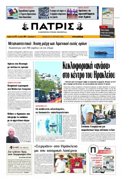 Πατρίς