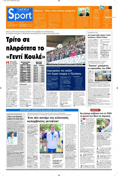 Πατρίς Σπορ