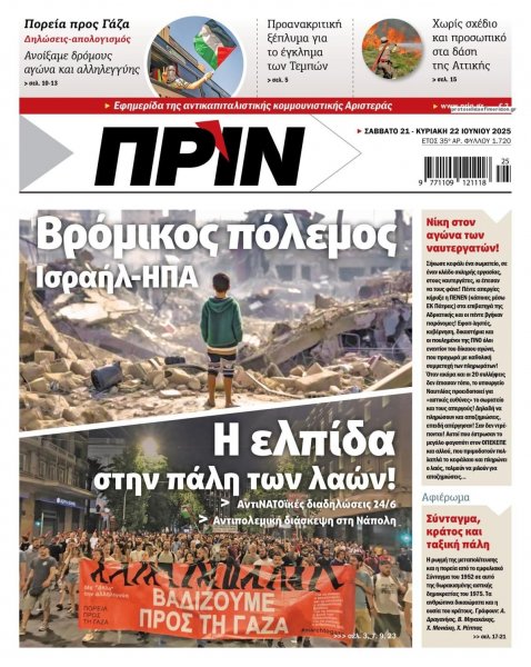 Πριν