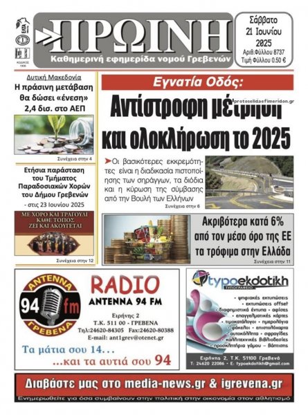 Πρωινή Γρεβενών