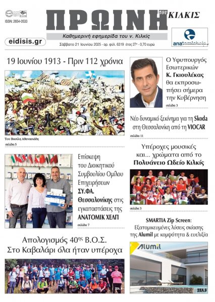 Πρωινή Κιλκίς