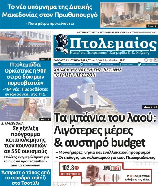 Πτολεμαίος