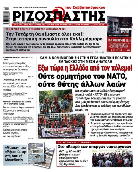 Ριζοσπάστης