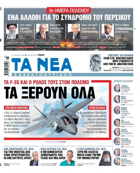 Τα Νέα