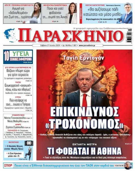 Το Παρασκήνιο