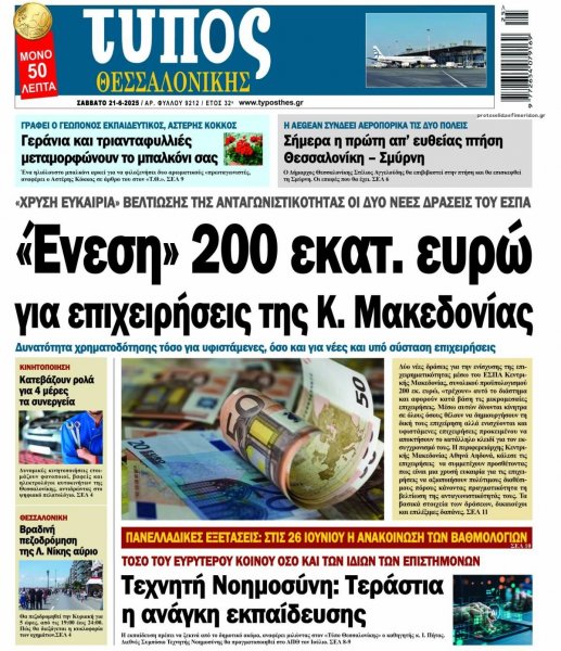 Τύπος Θεσσαλονίκης