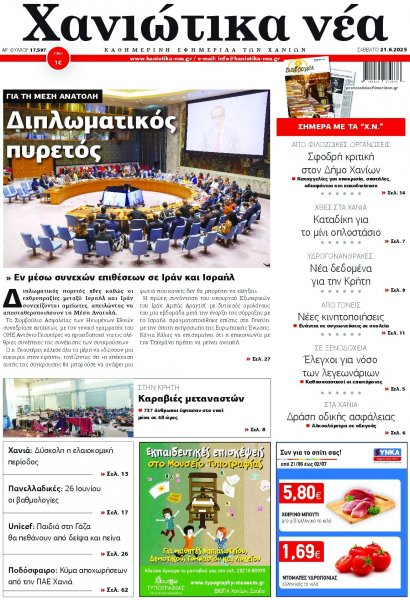 Χανιώτικα Νέα