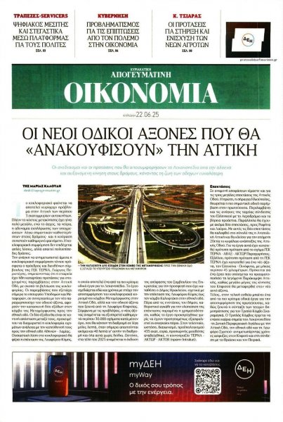 Οικονομία