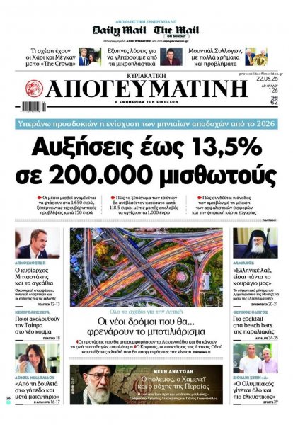 Απογευματινή