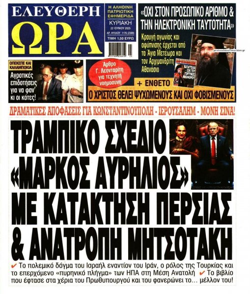 Ελεύθερη Ώρα