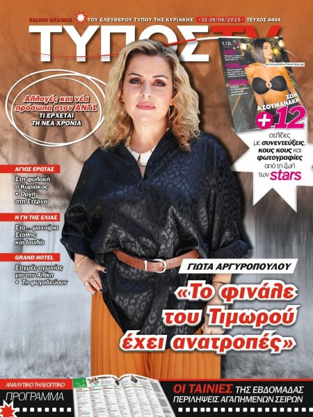 ΕΛΕΥΘΕΡΟΣ ΤΥΠΟΣ  - ΤΥΠΟΣ TV