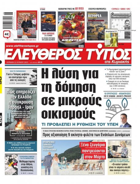 Ελεύθερος Τύπος