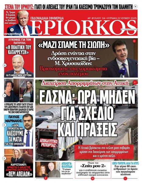 Επίορκος