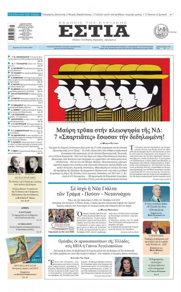Εστία