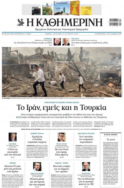 Καθημερινή