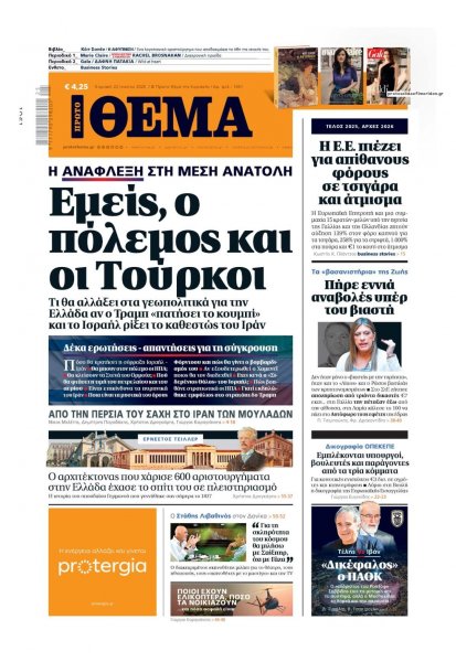 Πρώτο Θέμα