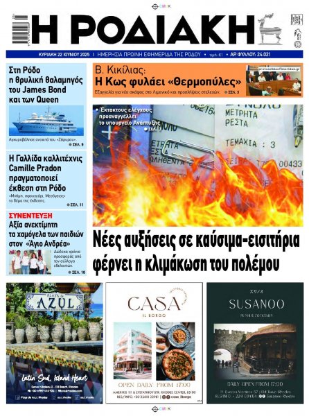 Ροδιακή