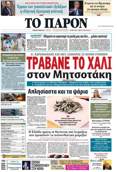 Το Παρόν