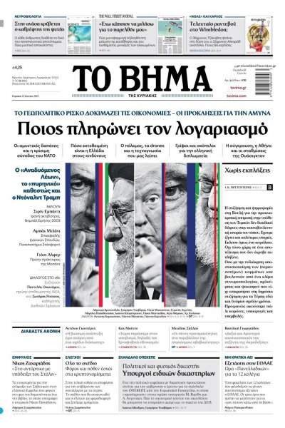 Το Βήμα της Κυριακής