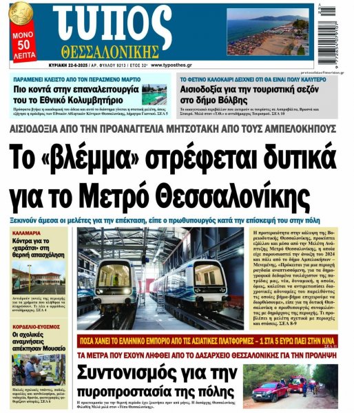 Τύπος Θεσσαλονίκης