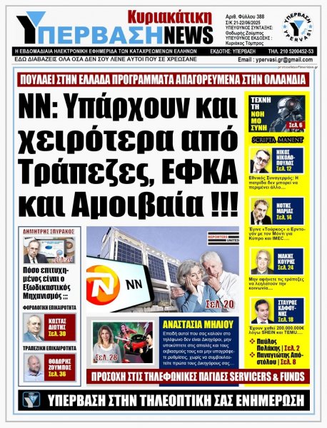 Υπέρβαση News