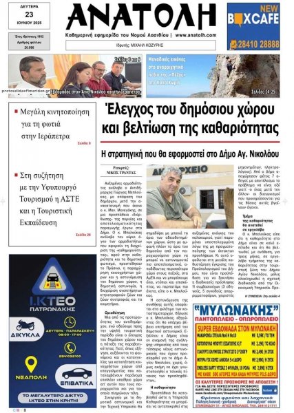 Ανατολή