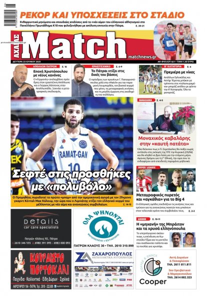 Match Αχαϊας