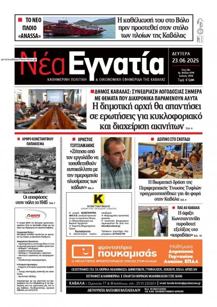 Νέα Εγνατία