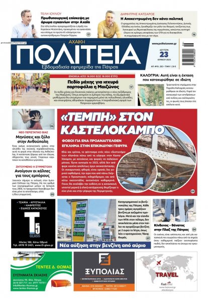 Πολιτεία Αχαϊκή