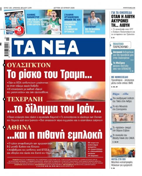 Τα Νέα