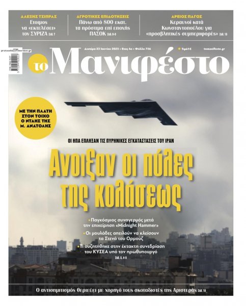 Το Manifesto