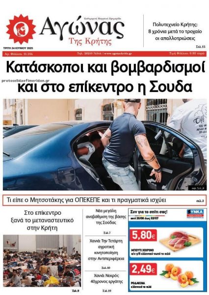 Αγώνας της Κρήτης