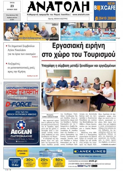 Ανατολή