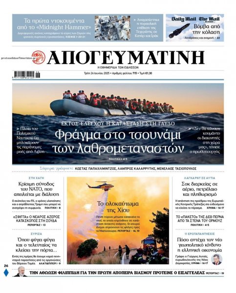 Απογευματινή