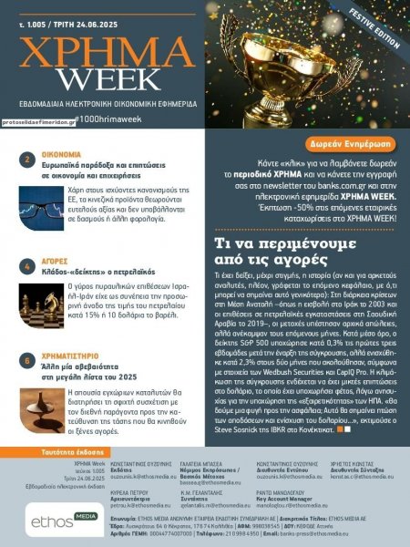 Χρήμα Week