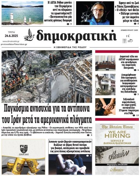 Δημοκρατική
